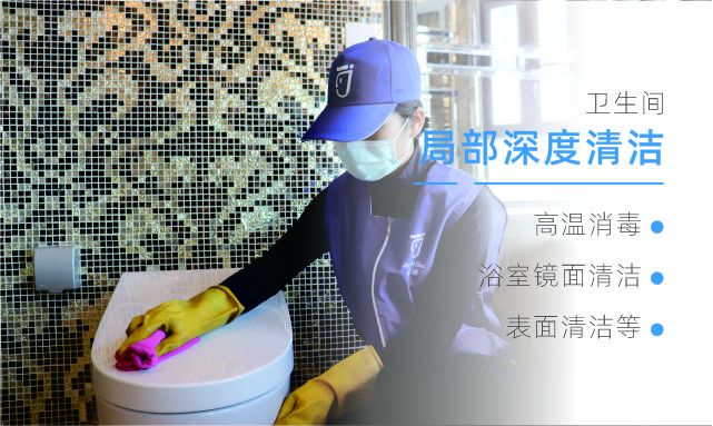 卫浴保洁
