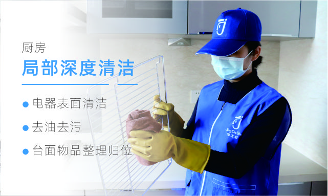 厨房保洁