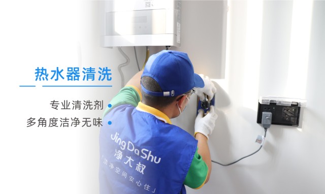 热水器清洗