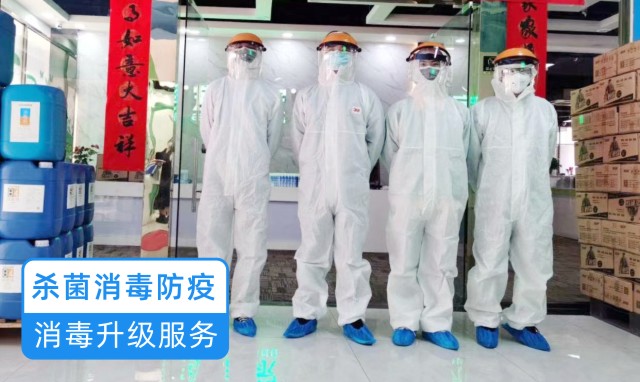 杀菌消毒防疫