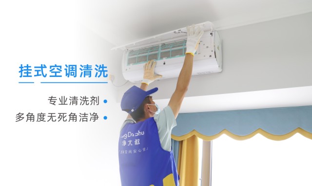 空调清洗