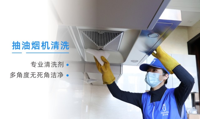 抽油烟机清洗