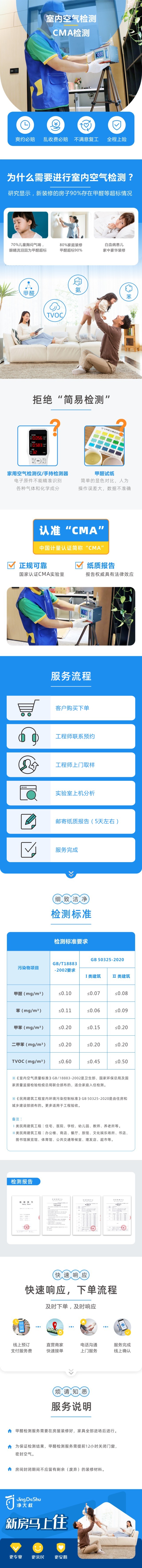 甲醛权威检测