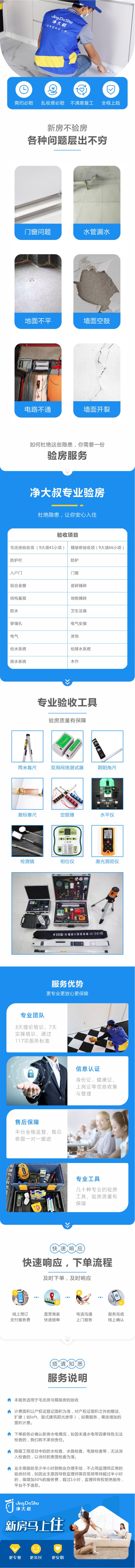 新房验房