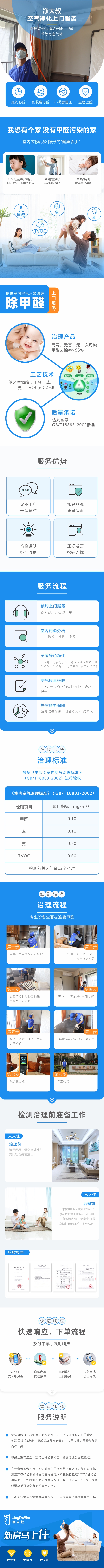 深度除甲醛