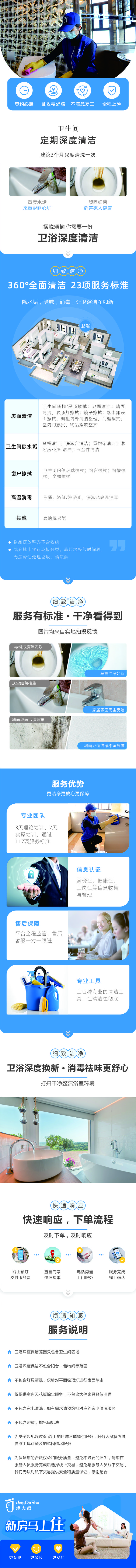 卫浴保洁