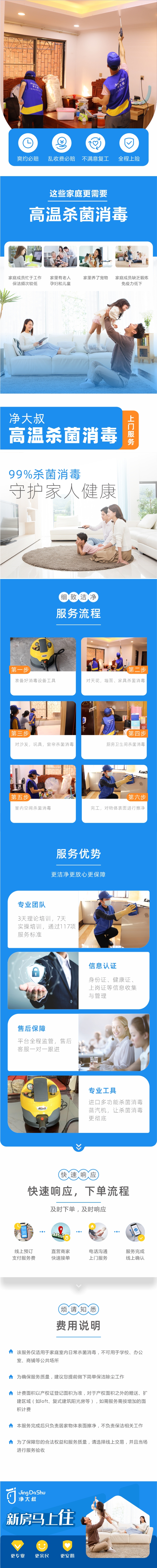高温杀菌消毒