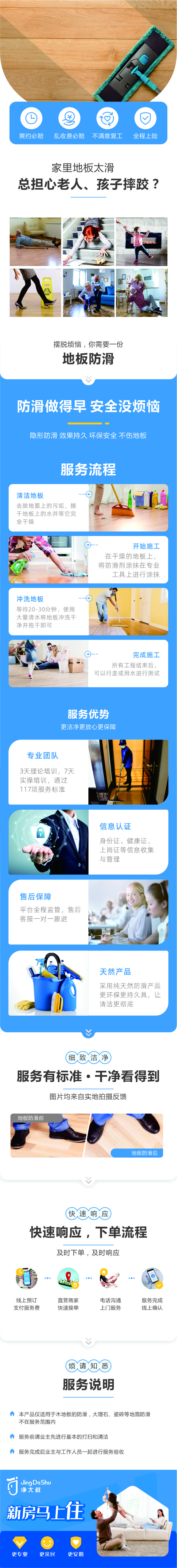 地板防滑