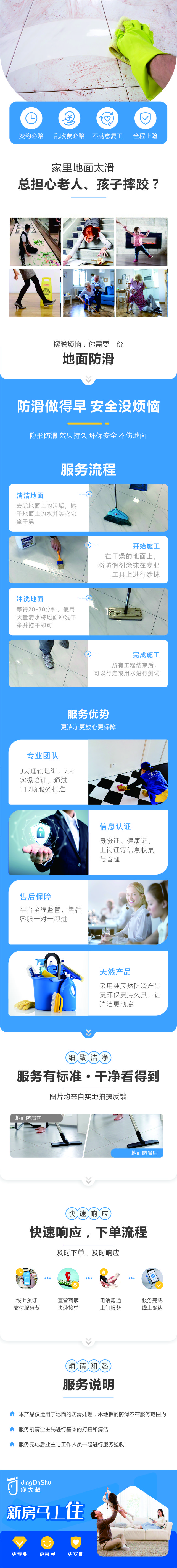 地面防滑