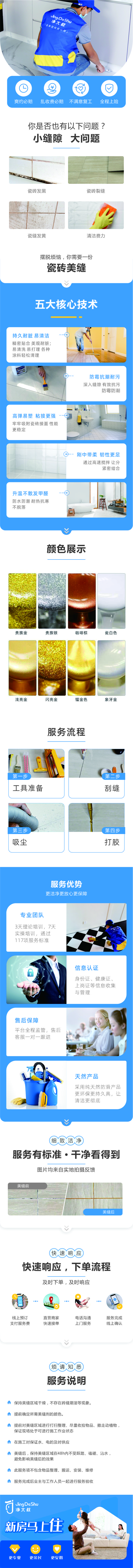 瓷砖美缝