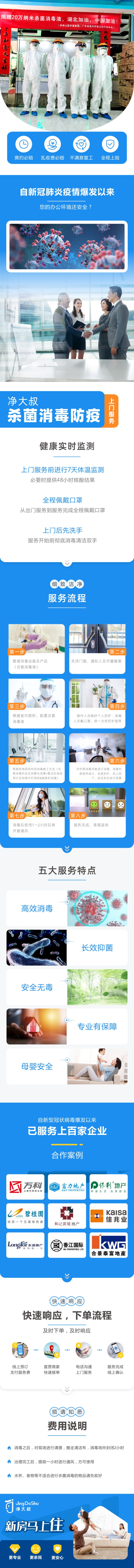 杀菌消毒防疫