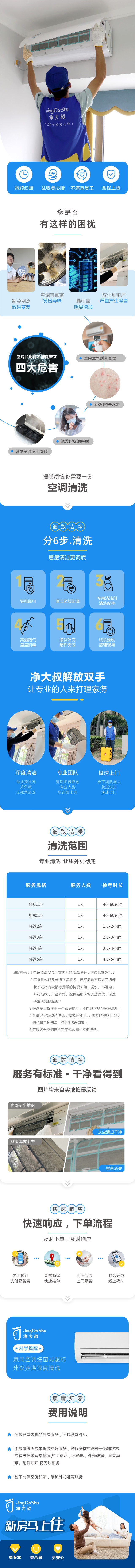 空调清洗