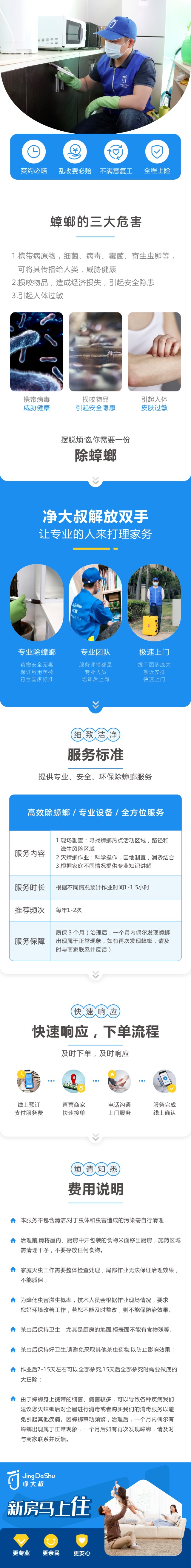 灭蟑螂