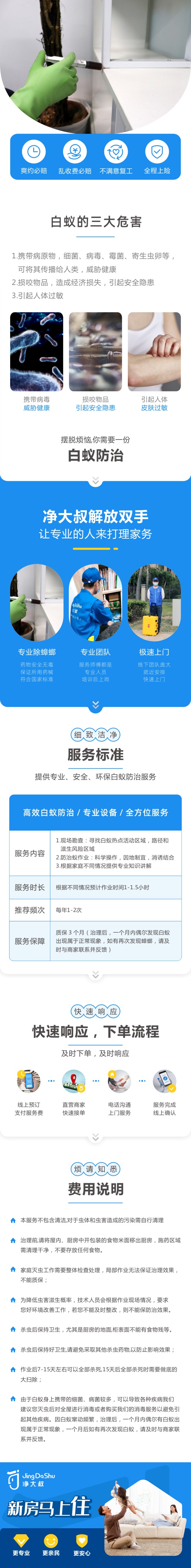 白蚁防治