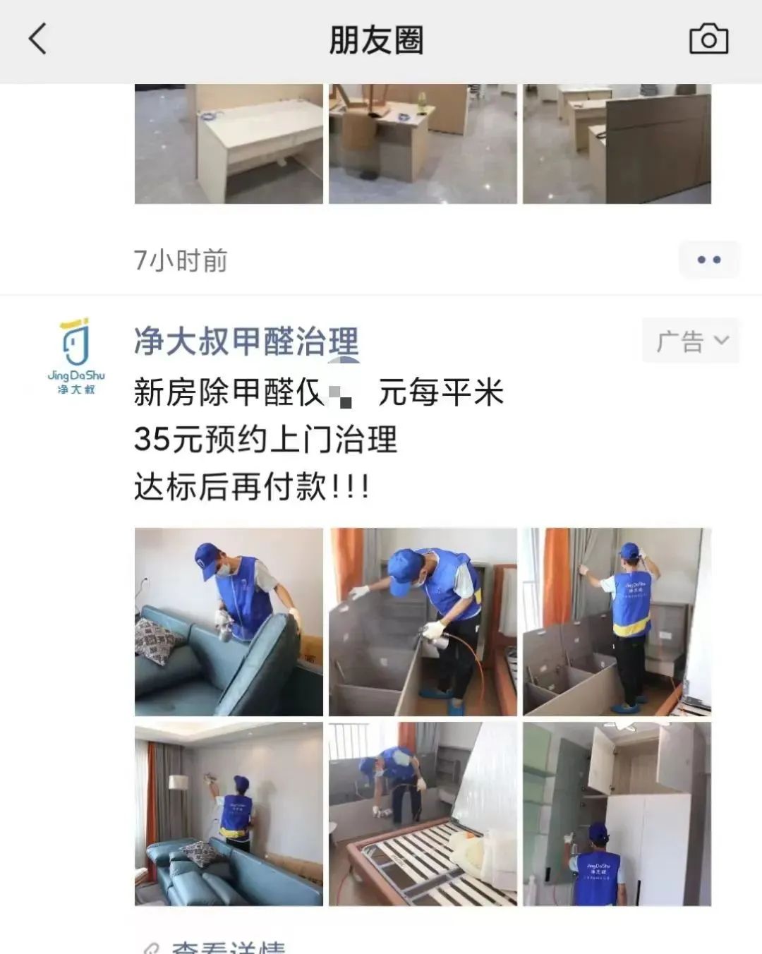 全网营销+广告覆盖，净大叔加速打开新房市场
