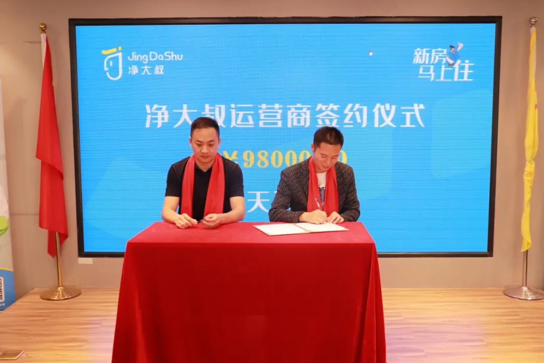 恭喜家家美赵总成为净大叔广州天河区运营商
