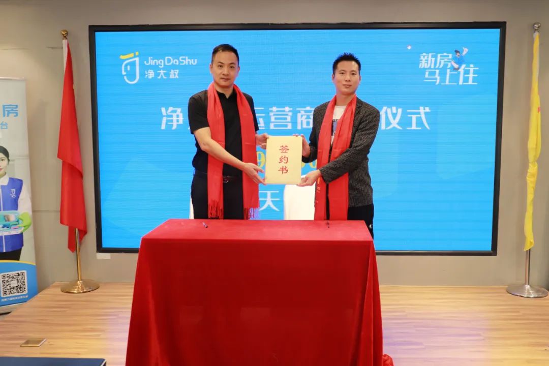恭喜家家美赵总成为净大叔广州天河区运营商